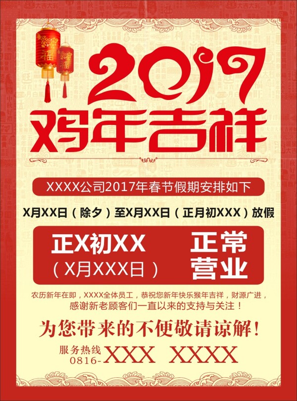 放假通知