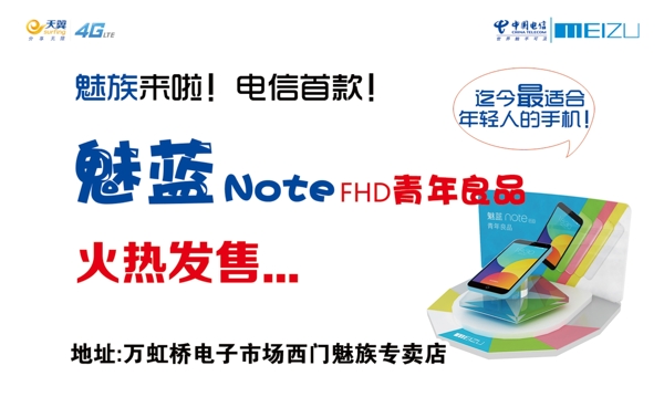 魅族來啦電信首款