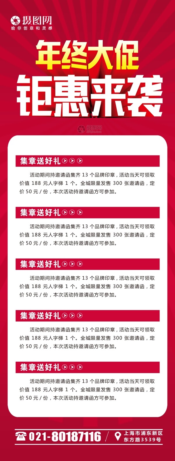 年終大促鉅惠來襲促銷x展架