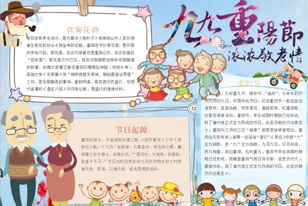 重陽節(jié)小報