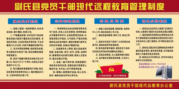 黨員管理制度圖片