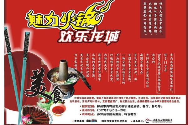 魅力火鍋圖片
