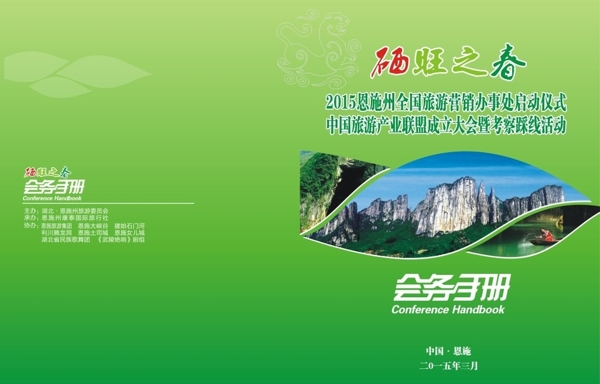 会务手册图片