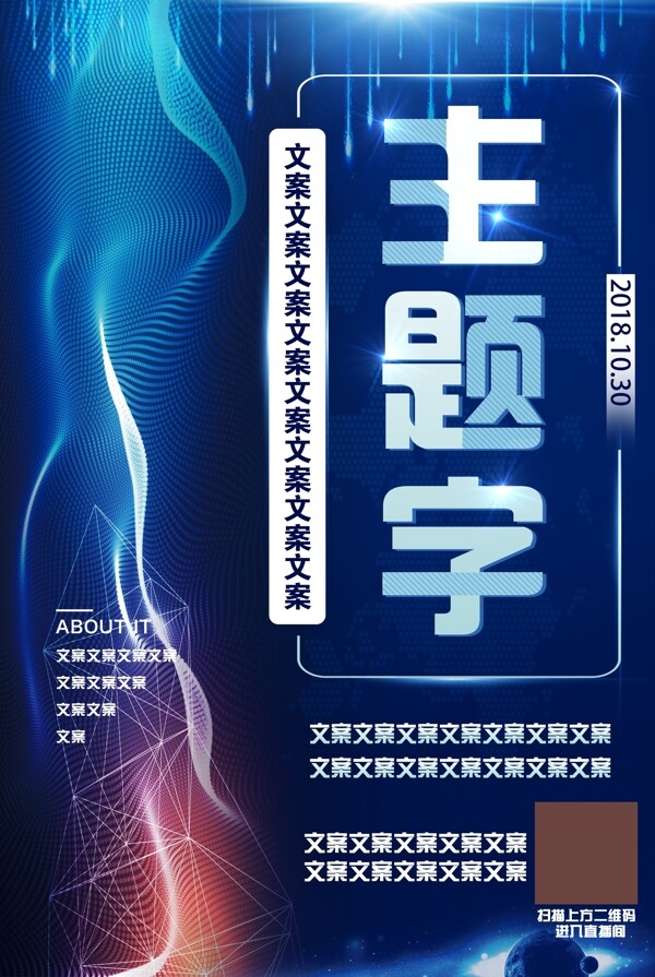 藍色科技線光海報