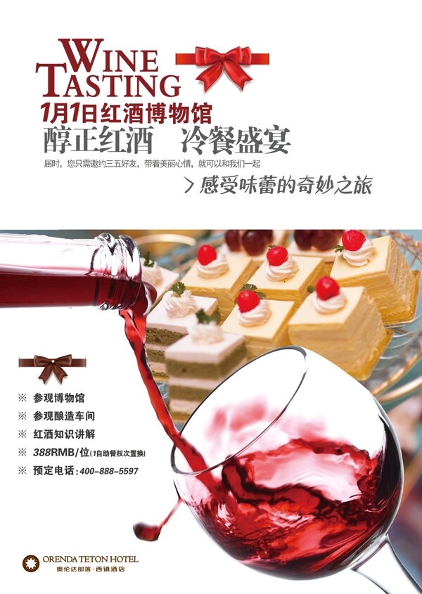 紅酒冷餐自助會品鑒會