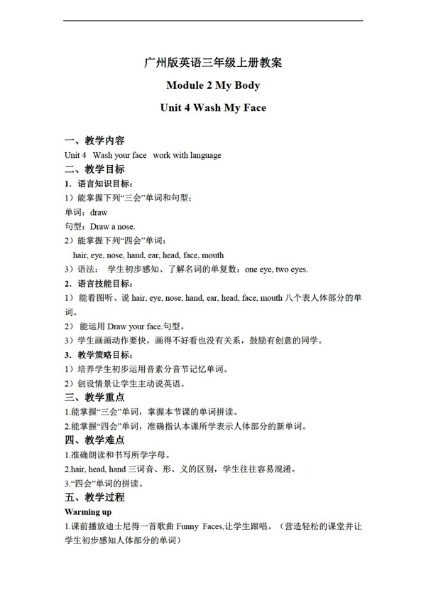 三年級(jí)上英語(yǔ)上冊(cè)教案module2unit4