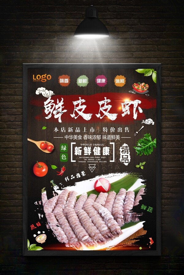 皮皮蝦