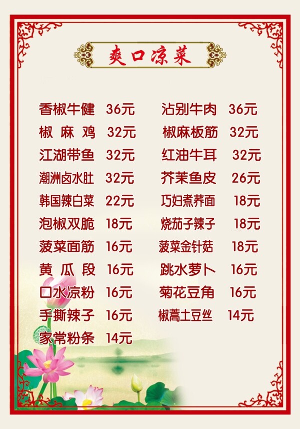 菜單模板