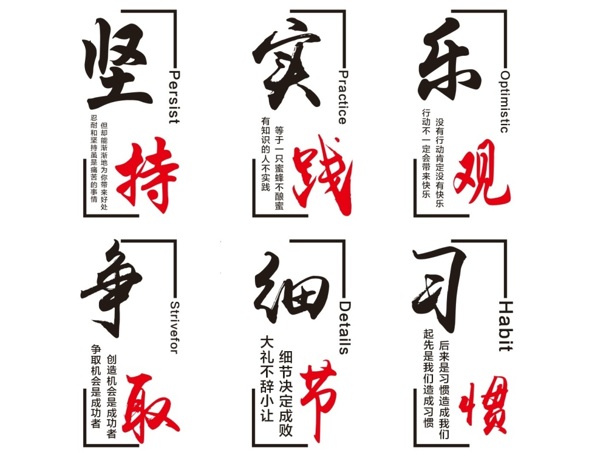 黑红色毛笔激励公益艺术字