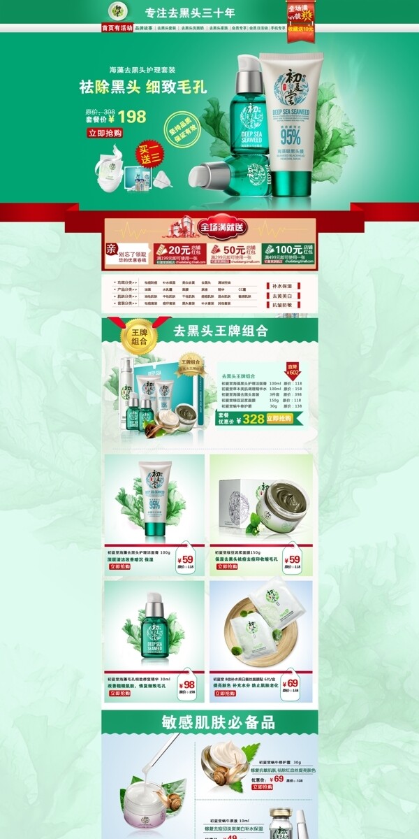 天貓化妝品首頁圖片