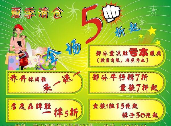 服裝清倉(cāng)海報(bào)圖片