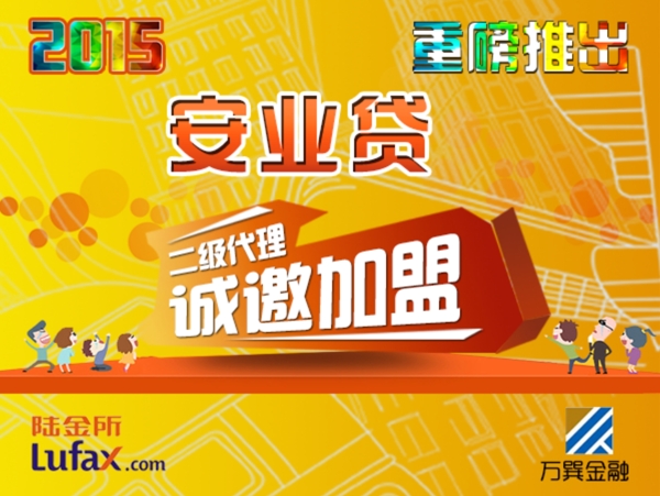 金融貸款加盟