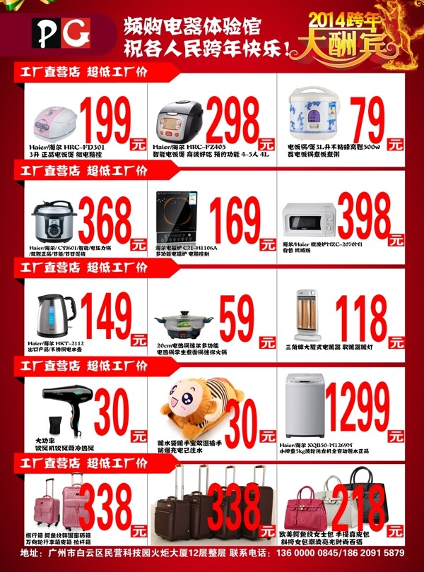 家電促銷廣告