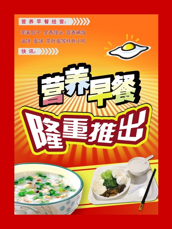 早餐海報(bào)圖片