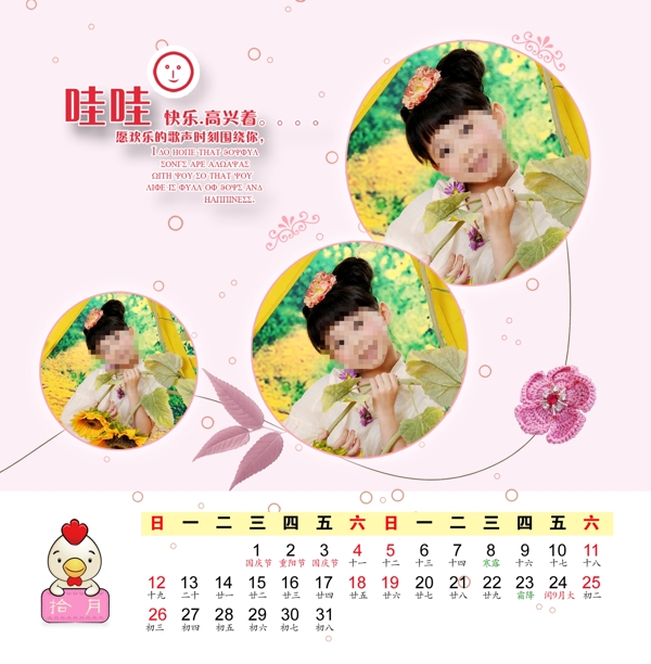 兒童臺(tái)歷圖片