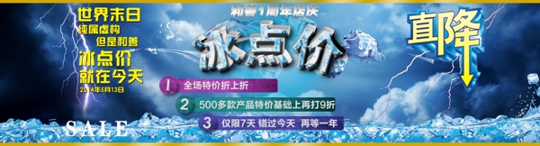 冰點(diǎn)價(jià)海報(bào)