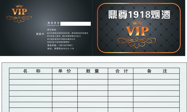 VIP會員卡圖片