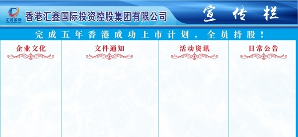 企業(yè)宣傳欄圖片