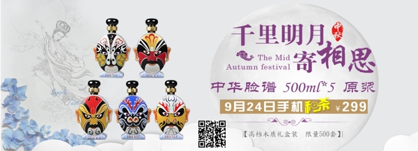 中秋節(jié)淘寶店鋪全屏輪播圖通欄海報