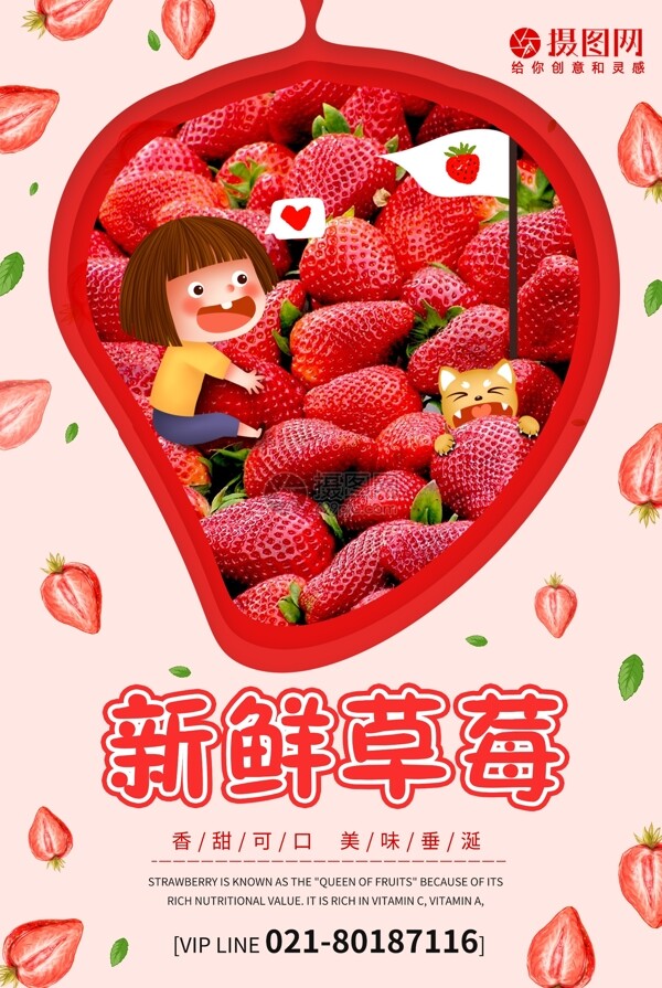 新鲜草莓宣传海报
