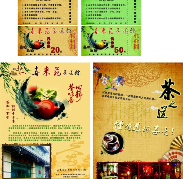 喜來苑茶道dm優(yōu)惠券圖片
