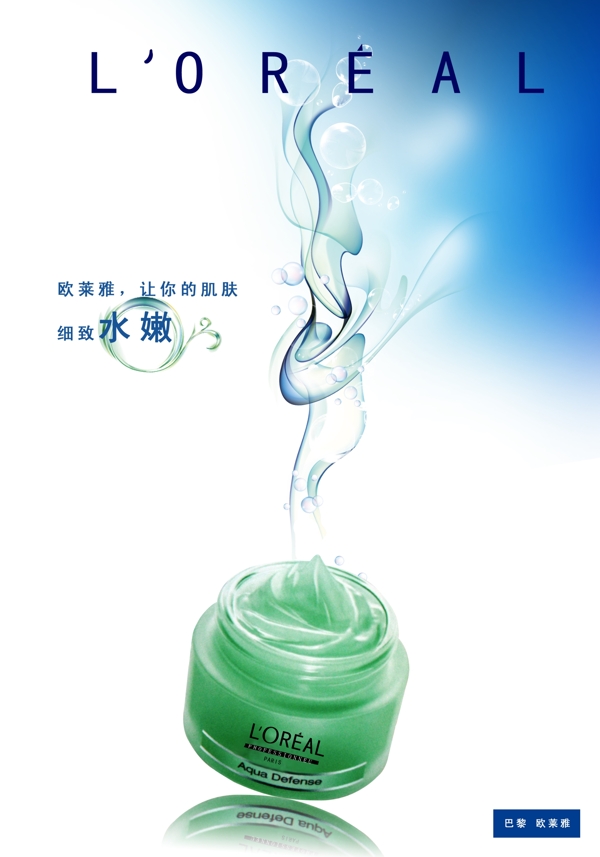 歐萊雅廣告