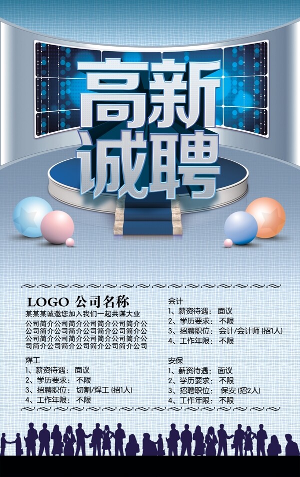 招聘海報圖片