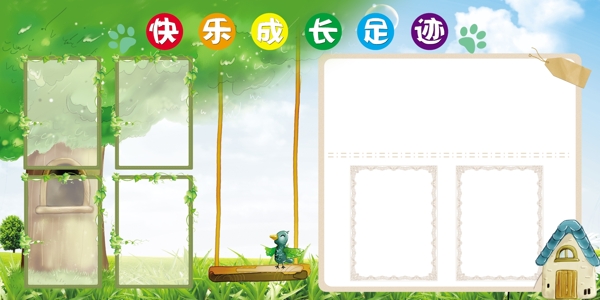 快樂成長(zhǎng)足跡圖片