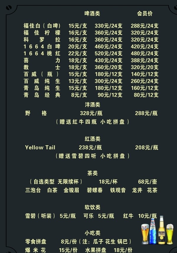 酒吧菜單