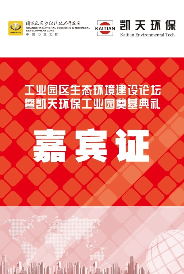證件嘉賓證圖片