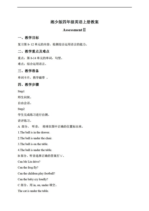 四年級上英語上冊教案assesent