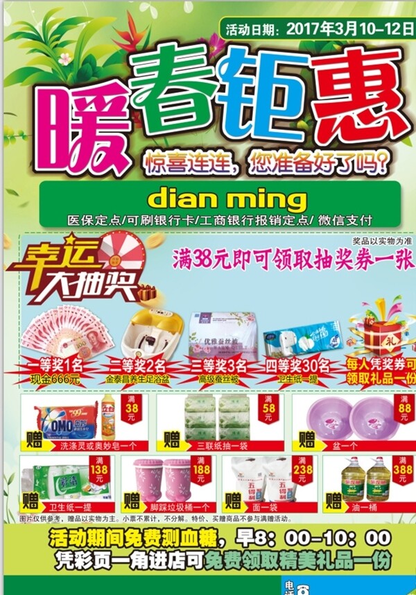 藥店彩頁