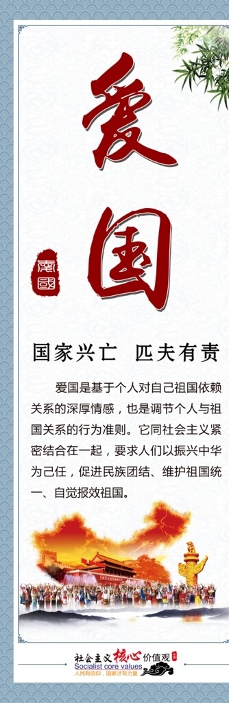 愛國(guó)