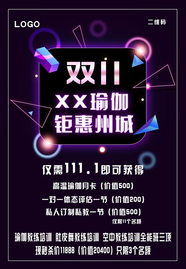 雙十一活動海報