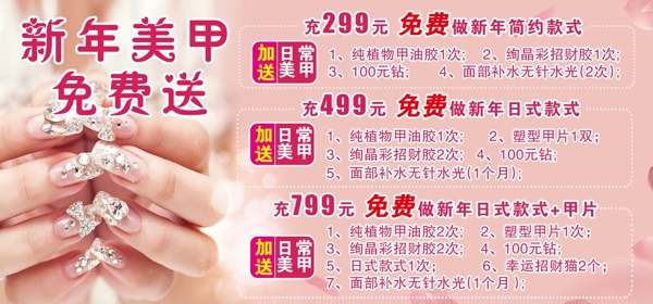 美甲
