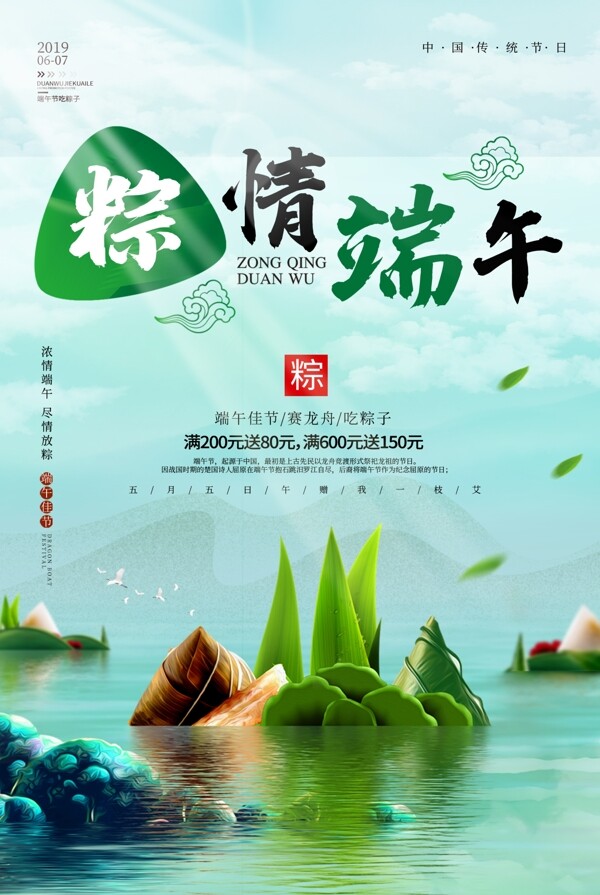 粽情端午