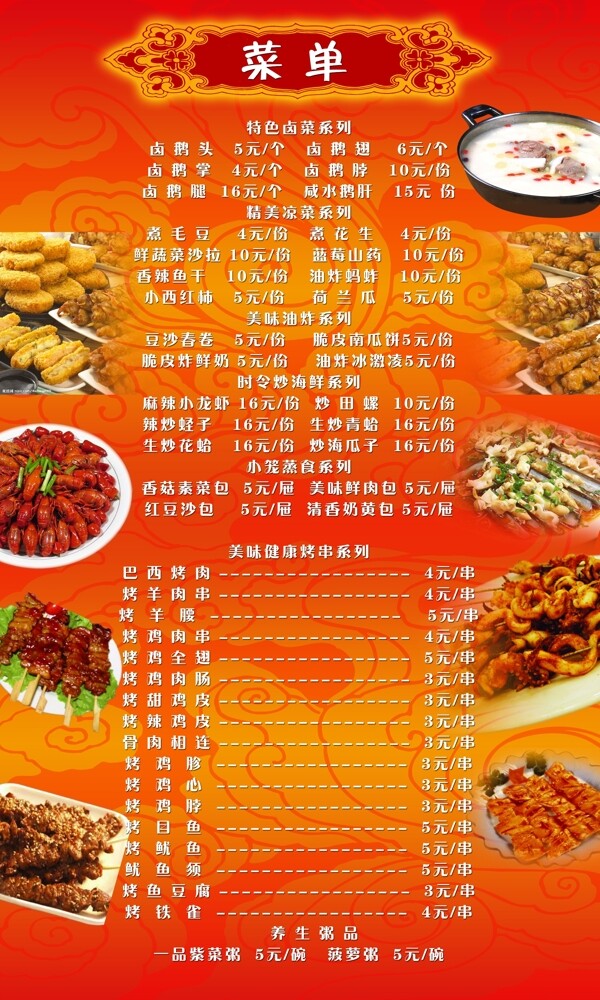 菜單圖片