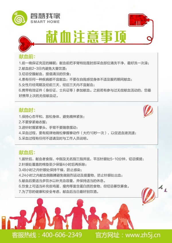 獻(xiàn)血注意事項(xiàng)
