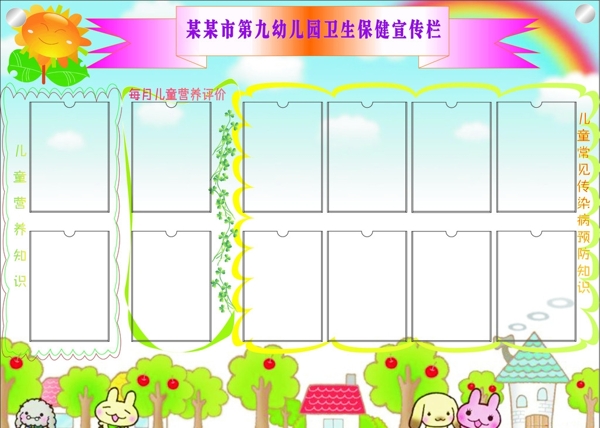 幼兒園宣傳欄圖片