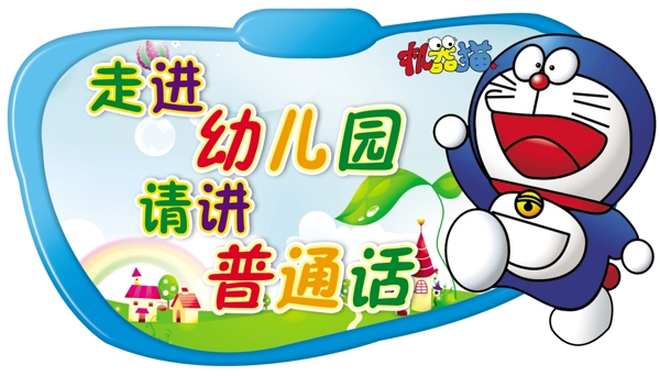 請講普通話圖片
