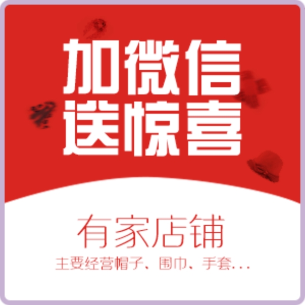加微信搶紅包