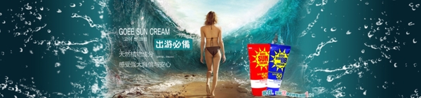 護(hù)膚品防曬霜海洋清爽淘寶全屏海報素材