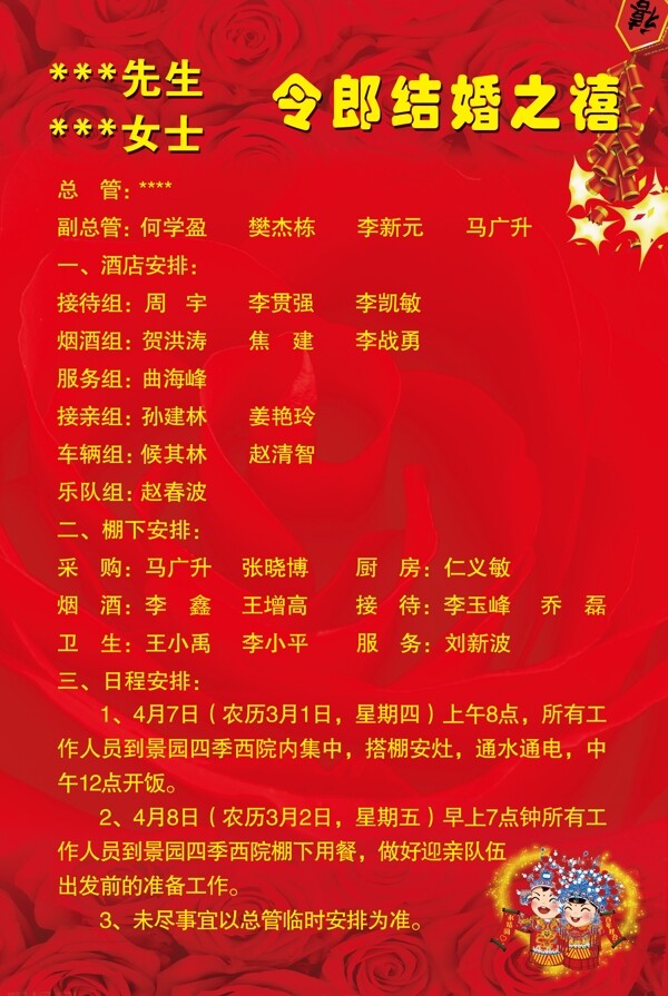 婚禮執(zhí)事單