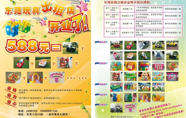 玩具出租dm圖片