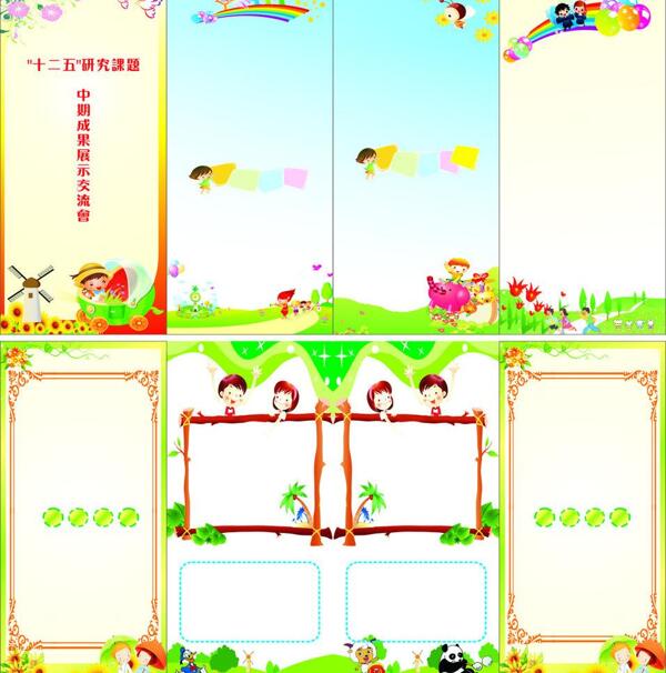 幼兒園折頁(yè)模板圖片