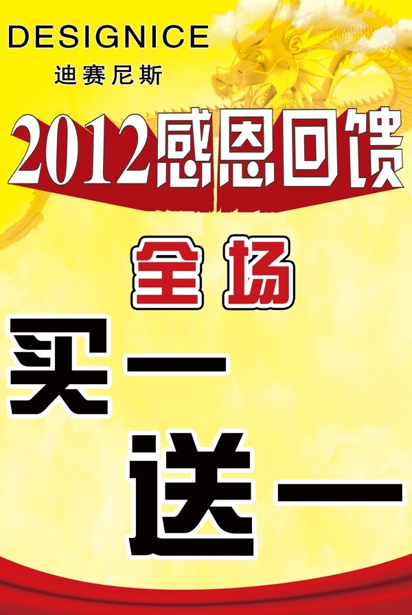 2012感恩回馈