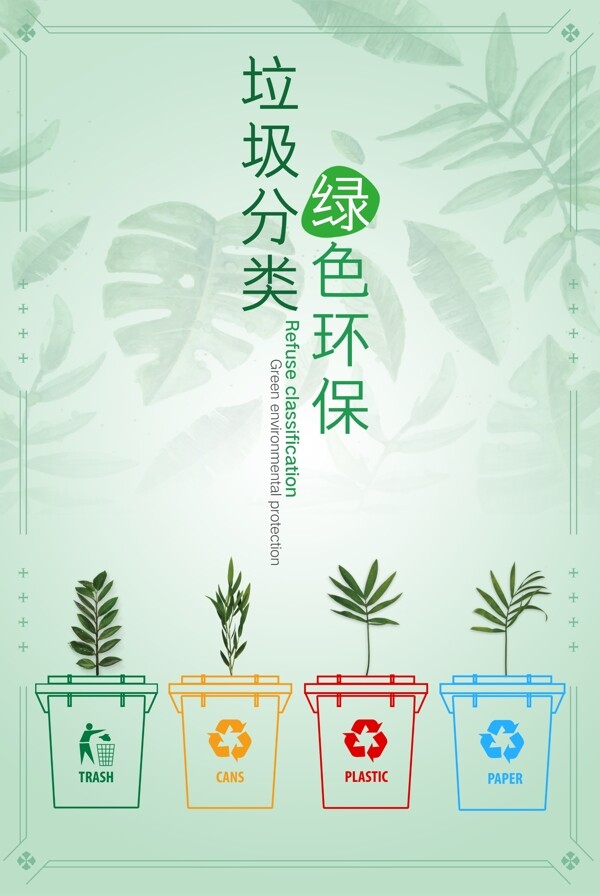 垃圾分類綠色環(huán)保