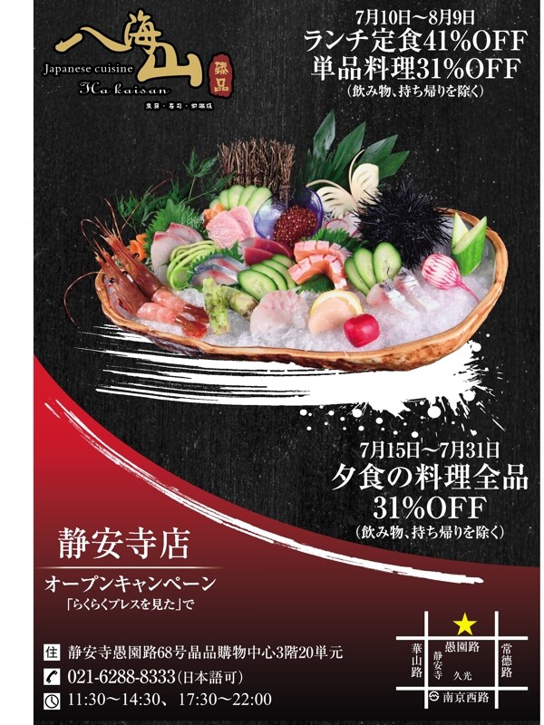 高級(jí)日本料理海報(bào)