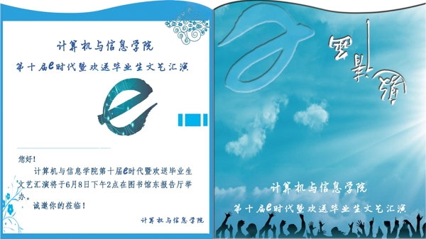 計(jì)算機(jī)學(xué)院晚會(huì)邀請(qǐng)函