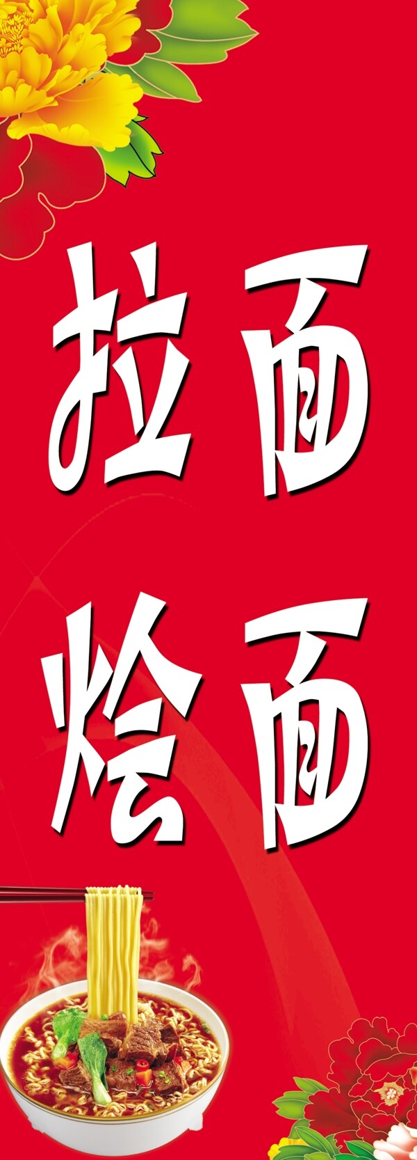 拉面廣告牌圖片